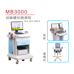 厂家-北京麦邦动脉硬化检测仪MB3000价格