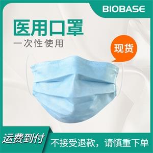 山东博科一次性医用口罩生产厂家+BIOBASE品牌